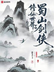 修仙世界