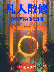 凡人散修：我靠两界门成道祖在线阅读