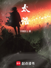 太诰在线阅读