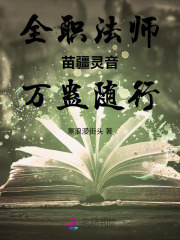全职法师