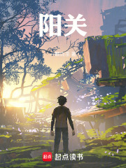 我，武道唯一，镇守阳关三百年在线阅读