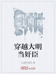 穿越大明当
