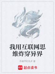 我用互联网思维炸穿异界在线阅读