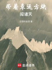 带着幸运方块闯诸天在线阅读