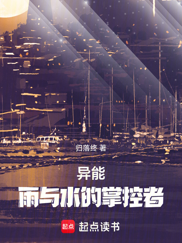 异能：我的同桌有双神眼在线阅读