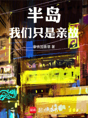 半岛我们