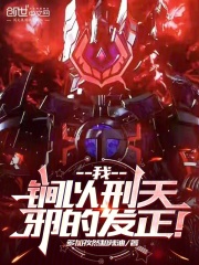 逼我退队？我反手合体锏以刑天！