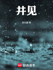 井见在线阅读