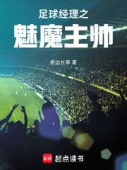 足球经理