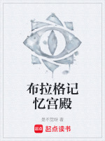 布拉格记忆宫殿最新章节在线阅读