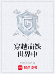 穿越崩铁世界中在线阅读