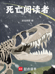 死亡阅读