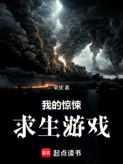 我的惊悚求生游戏