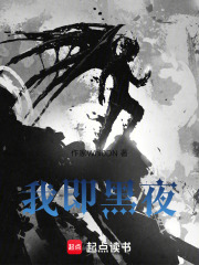 实验体：开局被丢进诡异黑夜在线阅读