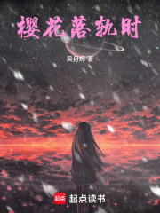 樱花落轨时在线阅读
