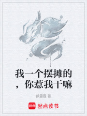 我一个摆摊的，你惹我干嘛