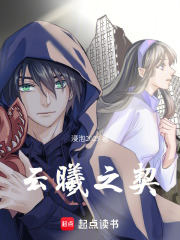 云曦之契在线阅读