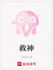 救神在线阅读