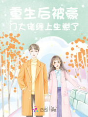 重生后被豪门大佬缠上生崽了