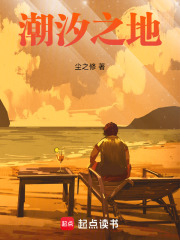 潮汐之地在线阅读