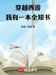 穿越西游我