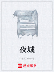 夜城在线阅读