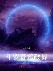 斗罗：青莲破界