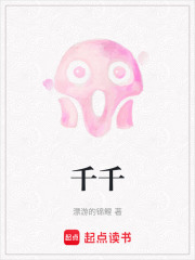 千千在线阅读