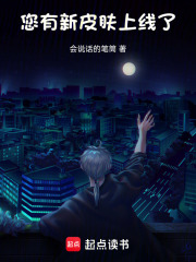 你有新皮肤