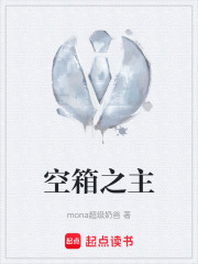 空箱之主在线阅读