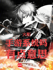 火影：手游系统吗，有点意思