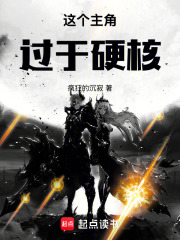 这个主角过于