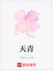 天青在线阅读