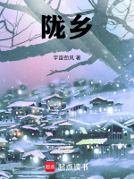 陇乡最新章节在线阅读