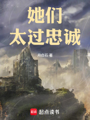 她们太过