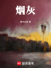 烟灰
