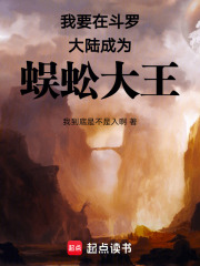 斗罗之万界蜈皇