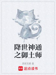 降世神通之御土师