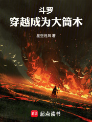 斗罗：穿越成为大筒木