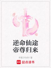 逆命仙途帝尊归来在线阅读