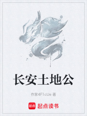 长安土地公
