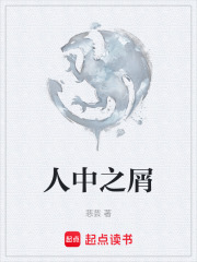 人中之屑在线阅读