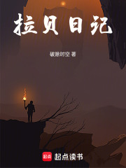 拉贝日记在线阅读