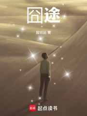 囧途在线阅读