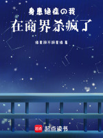 身患绝症的我，在商界杀疯了最新章节在线阅读