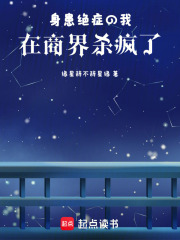 身患绝症的我，在商界杀疯了在线阅读