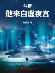 斗罗：他来自虚夜宫