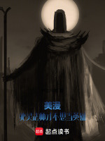 美漫：死灵法师才不想当英雄封面
