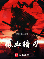 银血暗刃在线阅读
