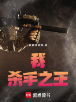 从豺狼的日子开始，职业杀手生涯在线阅读